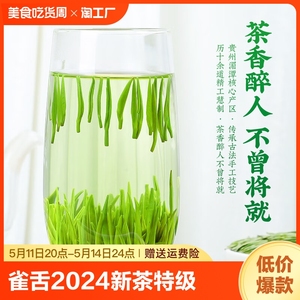 2024新茶雀舌茶叶湄潭翠芽明前特级嫩芽高山毛尖绿茶散装250g正品