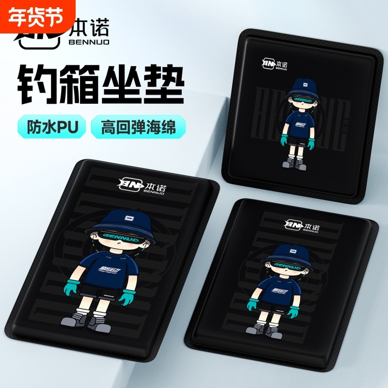 本诺2025新款防水PU钓箱坐垫防屁股痛加厚自粘式记忆海绵垂钓装备