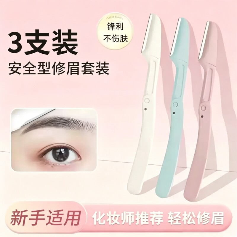 修眉刀新款可折叠安全型防刮伤便携微距剃眉刀新手初学者神器
