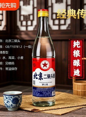 北京二锅头酒56度纯粮食酒官方正品口粮酒特价百年清香型500ml瓶