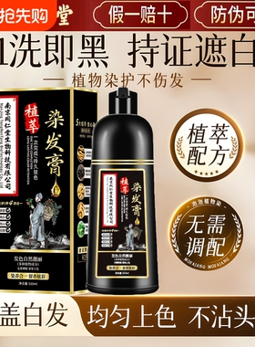 黑色植物泡泡染发剂纯染膏中老年人男女不沾头皮同仁堂自然黑黑发