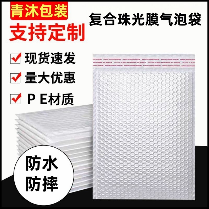 80g珠光珠光膜气泡袋加厚