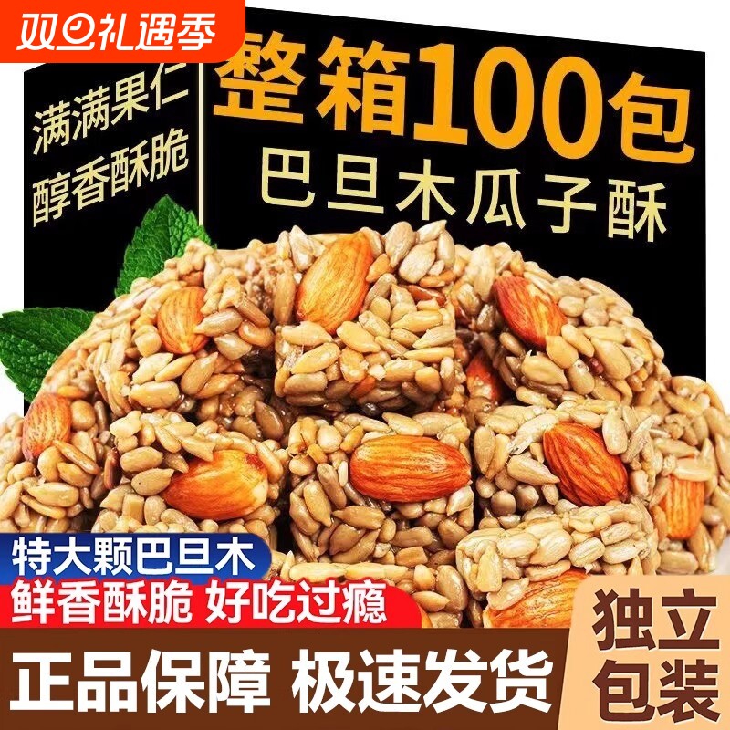 巴旦木瓜子仁酥网红葵花籽仁坚果酥馋嘴零食独立包装小零食整箱