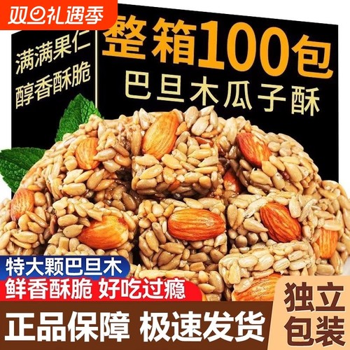 巴旦木瓜子仁酥网红葵花籽仁坚果酥馋嘴零食独立包装小零食整箱