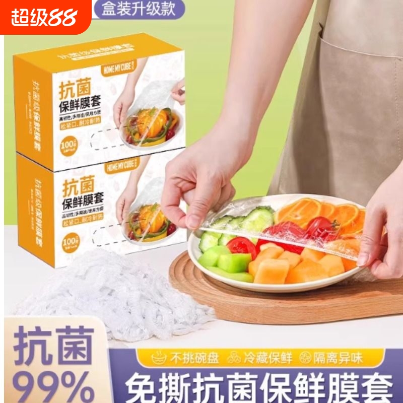 优级家用一次性保l鲜膜套冰箱剩菜碗盖套万能松紧口浴帽式保鲜.