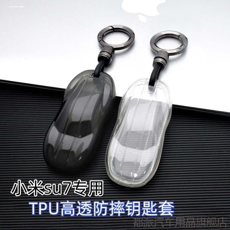 专用小米su7钥匙套/yu7壳全包实体保护套改装配件汽车钥匙扣