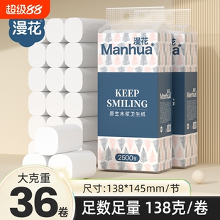 漫花卫生纸巾卷纸5层无芯卷筒纸家用实惠装整箱批卫生间厕纸大卷