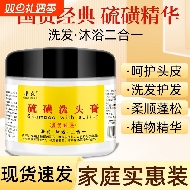 正品硫磺洗头膏硫磺乳膏软膏去屑止痒除螨洗发男女通用洗沐二合一