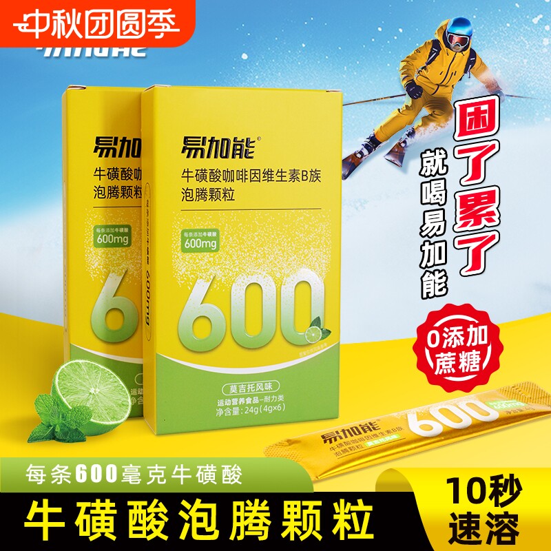 牛磺酸维生素能量饮料提神醒脑功能性饮品莫吉托味咖啡因冲泡图片