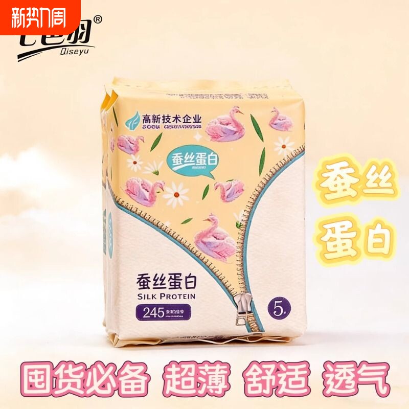 七色羽超薄纯棉卫生姨妈巾透气福利款日用245mm标准防漏护翼轻薄