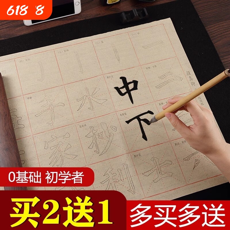 毛笔字帖描红毛边纸米字格书法专用纸颜真卿颜体欧体楷书曹全碑隶书练毛笔初学者入门临摹练习训练笔画