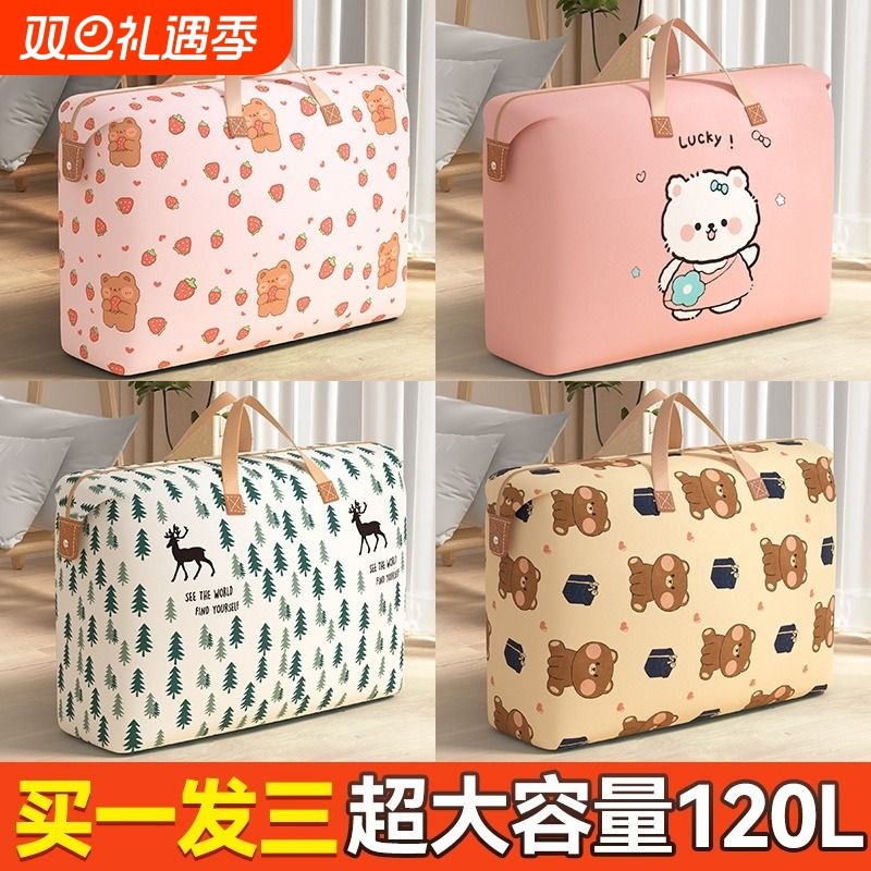 搬家打包袋防潮四季被子收纳巨打包幼儿园收纳袋大容量衣物防水
