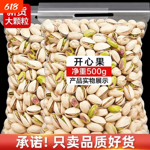 开心果盐焗原味干果散装小包装新货年货孕妇坚果零食