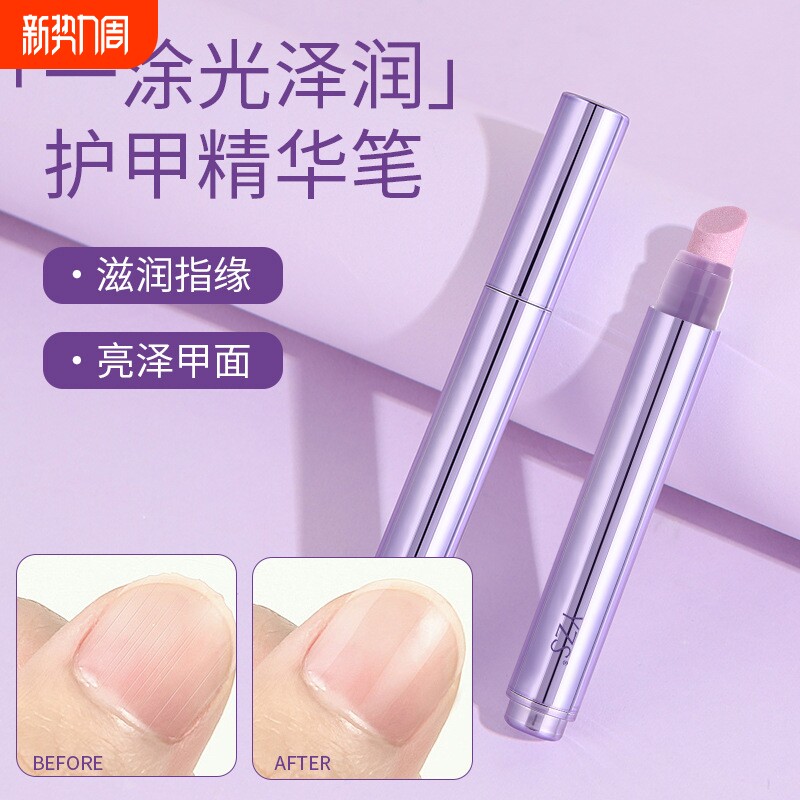 护甲精华笔滋润护甲改善倒刺防死皮去角质滋润指甲护理甲面