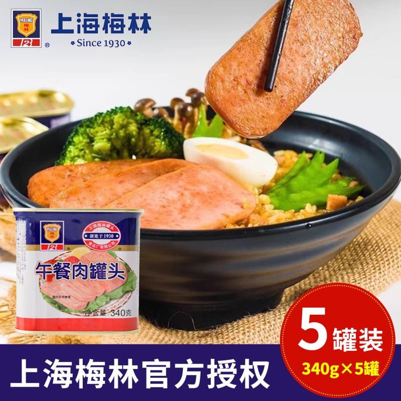 梅林午餐肉罐头340g*3罐家庭装即食速食食品火锅烤肉食材泡面搭