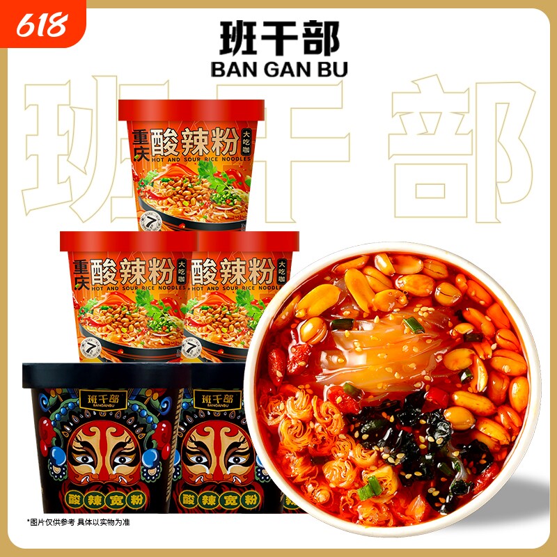 班干部酸辣粉大桶装方便速食重庆酸辣粉方便面粉丝正宗零食宽圆粉