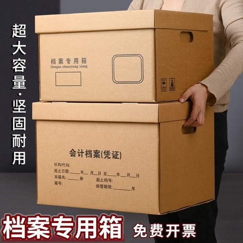 档案专用箱会计凭证收纳箱