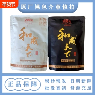 和成天下100元海乃百川-200元白虹贯日包邮裸包新鲜没有外包装