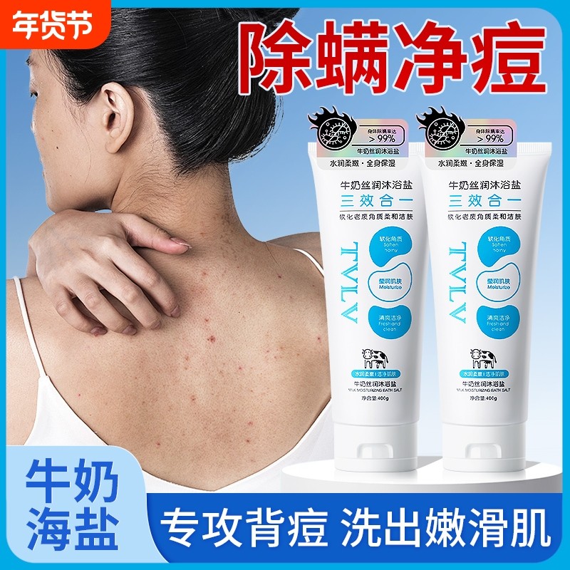 牛奶浴盐沐浴盐海盐身体磨砂膏男士奶盐洗澡盐专用泡澡搓澡盐奶,洗护清洁剂/卫生巾/纸/香薰,浴盐,淘宝优惠券,粉丝福利购,淘宝优惠卷