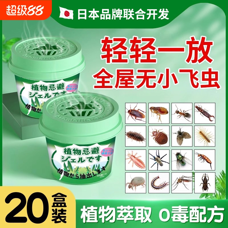 室内去除小飞虫克星无毒驱虫家用神器杀虫剂跳蚤蟑螂驱赶臭虫强效