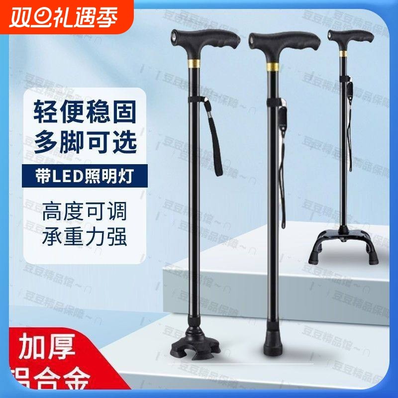 老人拐杖老年人专用拐棍四脚轻便防滑手杖防摔倒拐杖伸缩带灯登山