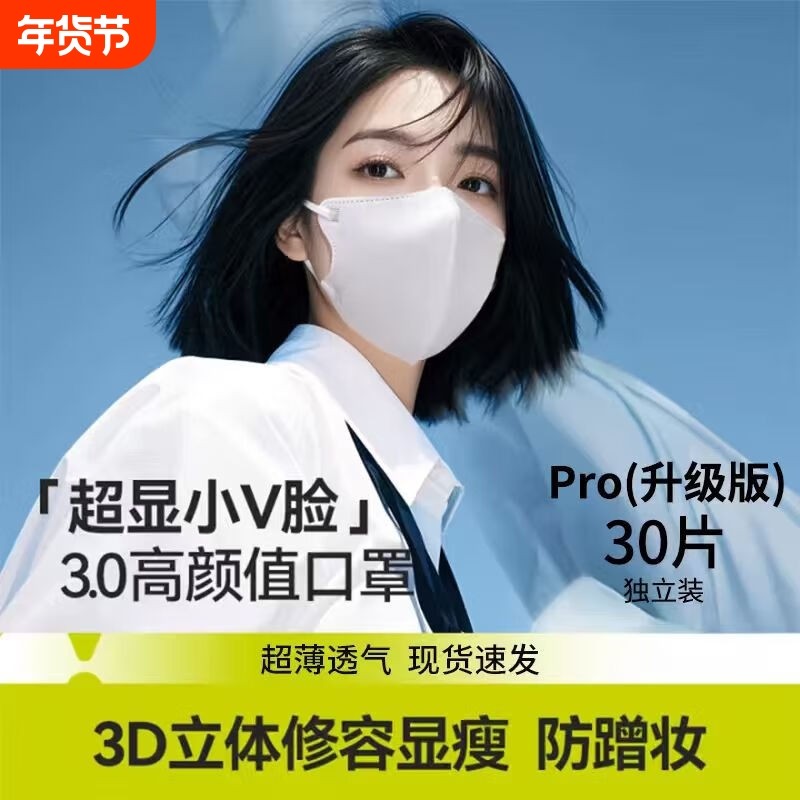口罩3d立体女高颜值2025新款网红潮款黑白色男成人一次性独立包装,居家日用,口罩,淘宝优惠券,粉丝福利购,淘宝优惠卷