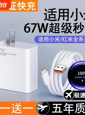 适用小米充电器67w原装13/12/11UItra超级闪充120w红米note11/10/12pro正品K90手机55w33w快充k60k50k40插头