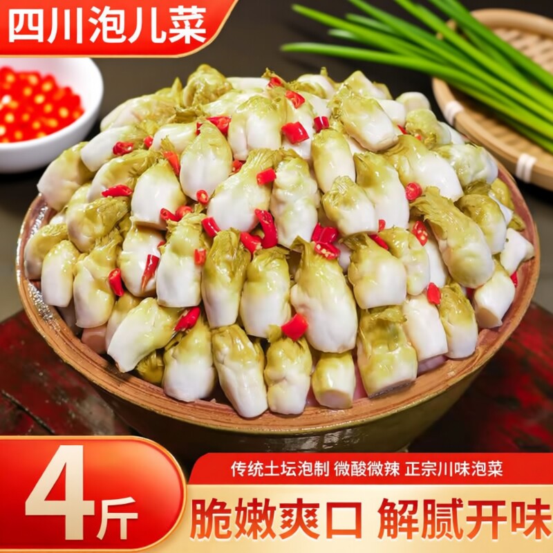 正宗四川泡儿菜老坛泡菜新鲜爽口辣白菜商用下饭菜酸菜腊八蒜酸辣