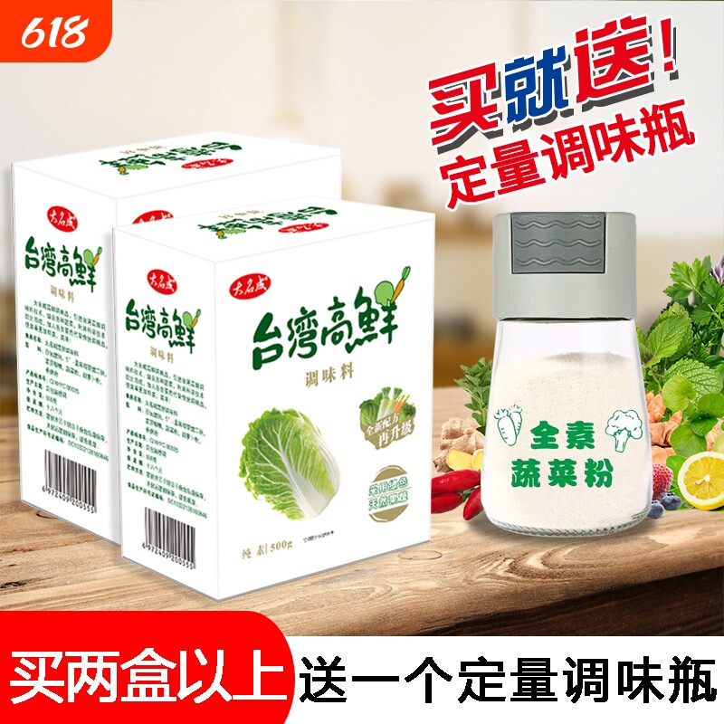 台湾高鲜500g全素蔬菜精调味料代替鸡精味精松茸鲜大名成老牌子