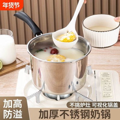 不锈钢小奶锅汤锅辅食锅煮面锅家用加厚热牛奶锅电磁炉灶专用NG9