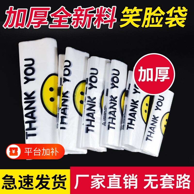 笑脸塑料袋透明食品级加厚商用外卖打包购物背心手提批发餐饮方便