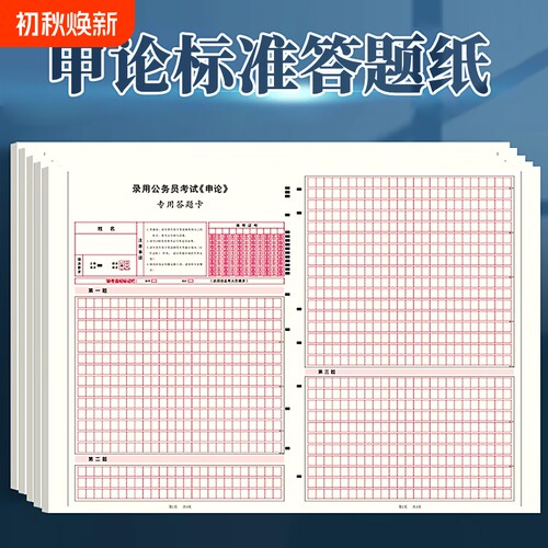 2026年标准公考申论答题纸答题卡