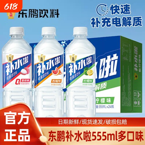 东鹏补水啦555ml夏季特饮