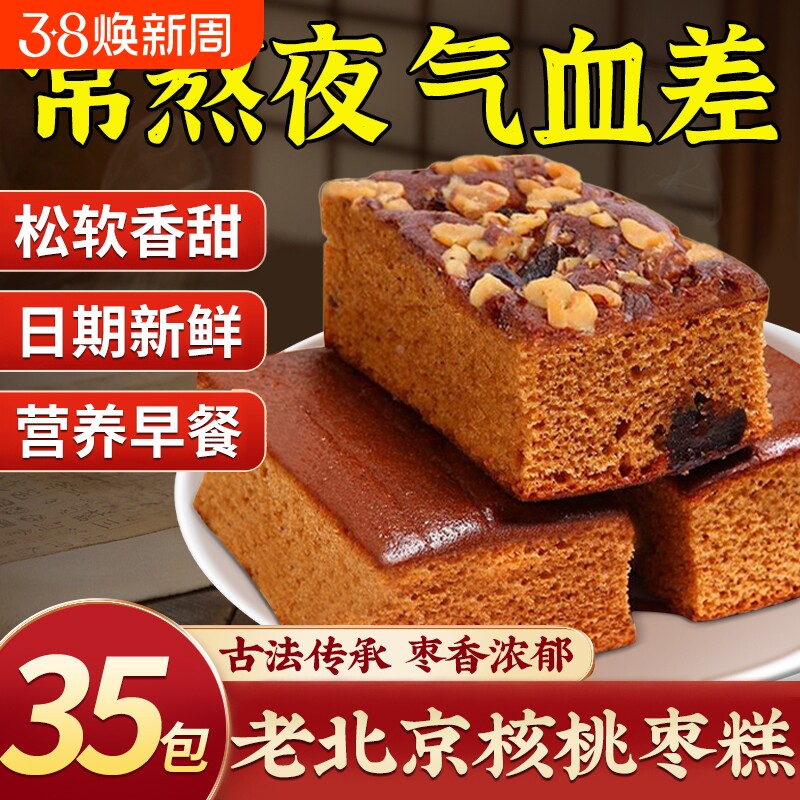 传统枣糕整箱核桃早餐蛋糕红枣面包休闲零食红枣糕老北京糕点营养