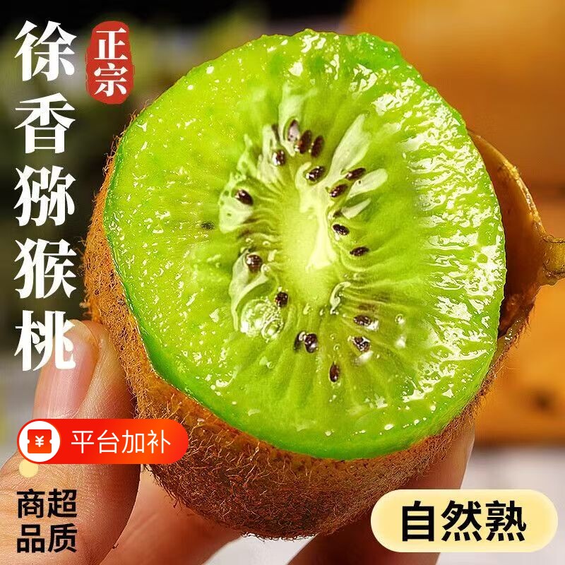 【特级徐香】陕西眉县徐香猕猴桃不早采自然熟绿心奇异果彩箱装