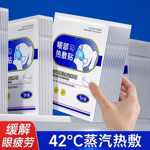 蒸汽眼罩缓解眼睛疲劳黑眼圈叶黄素发热睡眠遮光学生热敷护眼加热