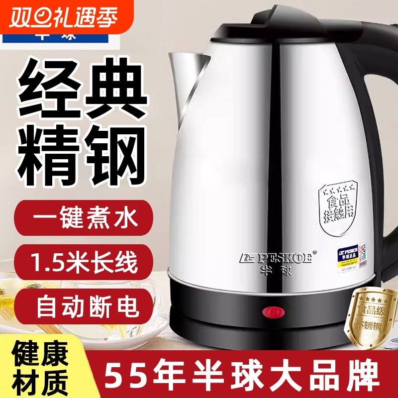 半球电热水壶家用烧水壶保温一体不锈钢热水壶开水壶小型泡茶恒温