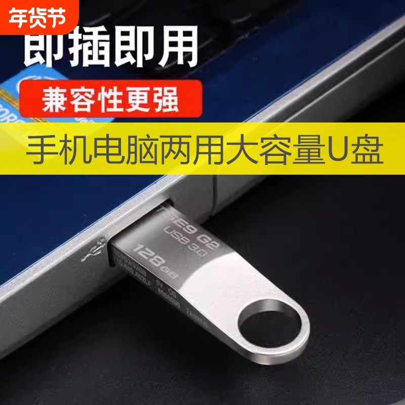 高512G电脑手机u盘两用1TB大容量办公3.0优盘学生存储车载金属,闪存卡/U盘/存储/移动硬盘,普通U盘/固态U盘/音乐U盘,淘宝优惠券,粉丝福利购,淘宝优惠卷