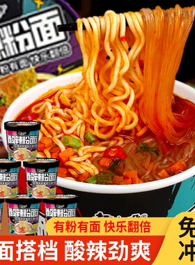 酸辣粉面混合泡面粉丝两掺桶装非油炸免煮方便面速食整箱冲泡夜宵