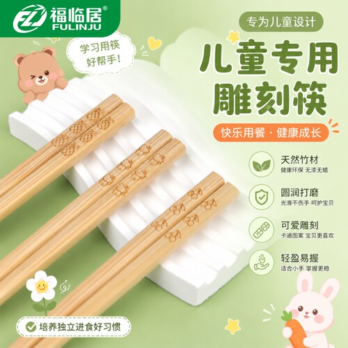 竹福临儿童筷子无漆无蜡学习筷子