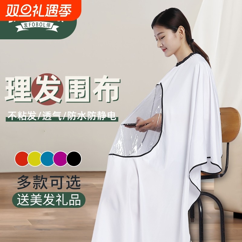 理发围布美发店专用发廊剪发围罩防水理发店衣围脖不粘不沾防静电