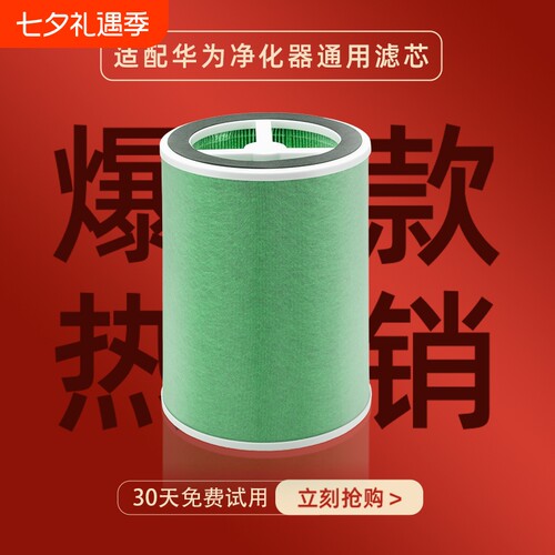 适配华为智选720空气净化器滤芯