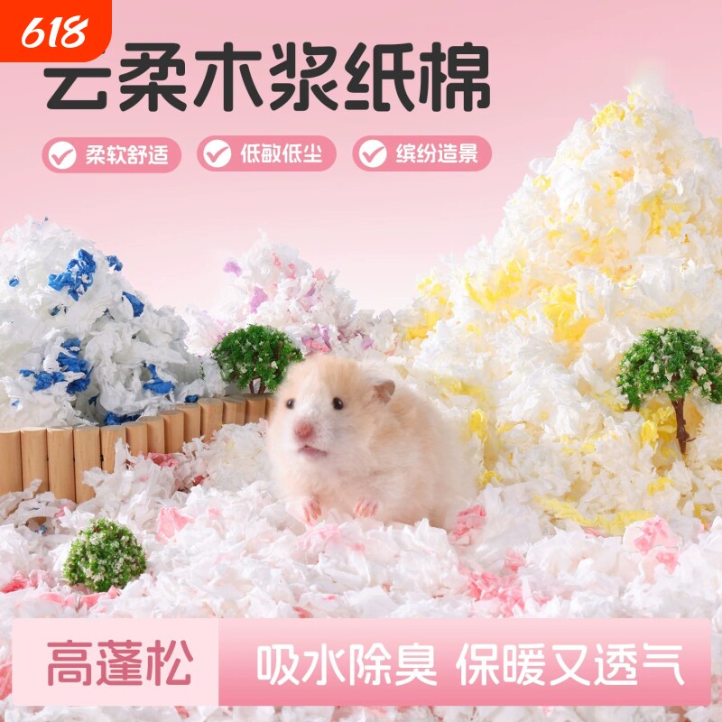 【仓鼠纸棉】垫料金丝熊专用纸棉刨花吸水纸生活用品防尘排湿造景