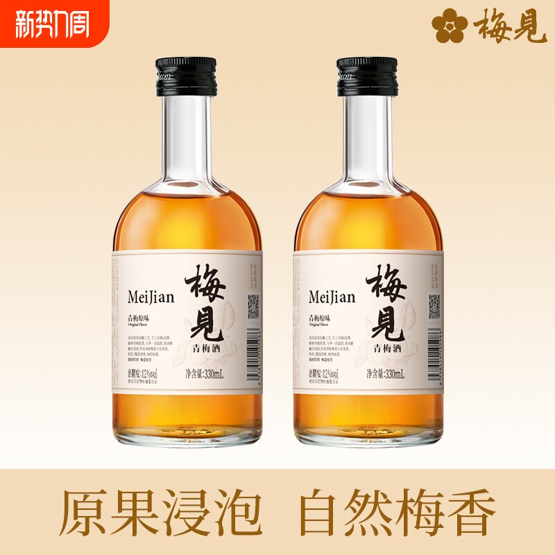 梅见青梅酒12度330ml梅酒梅子酒低度果酒微醺冰饮酒原味甜型瓶