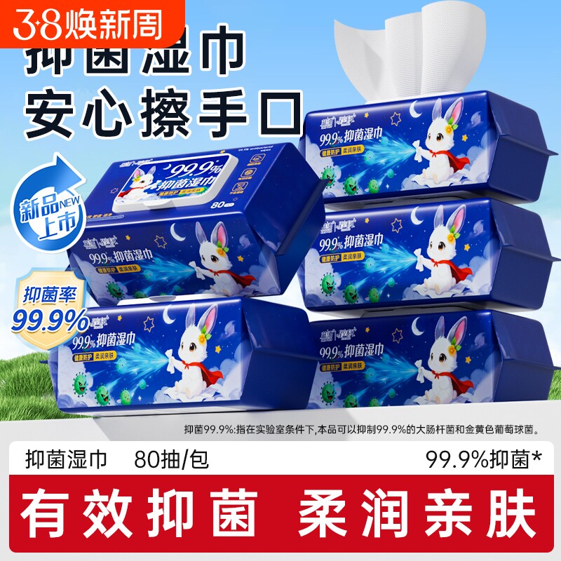 大包80抽99.9%抑菌湿巾手口屁清洁擦脸擦汗湿纸巾整箱批家用实惠
