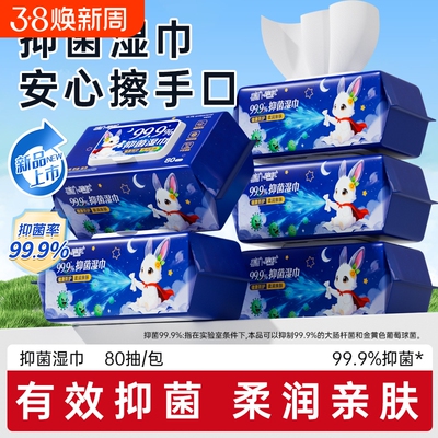 大包80抽99.9%抑菌湿巾手口屁清洁擦脸擦汗湿纸巾整箱批家用实惠