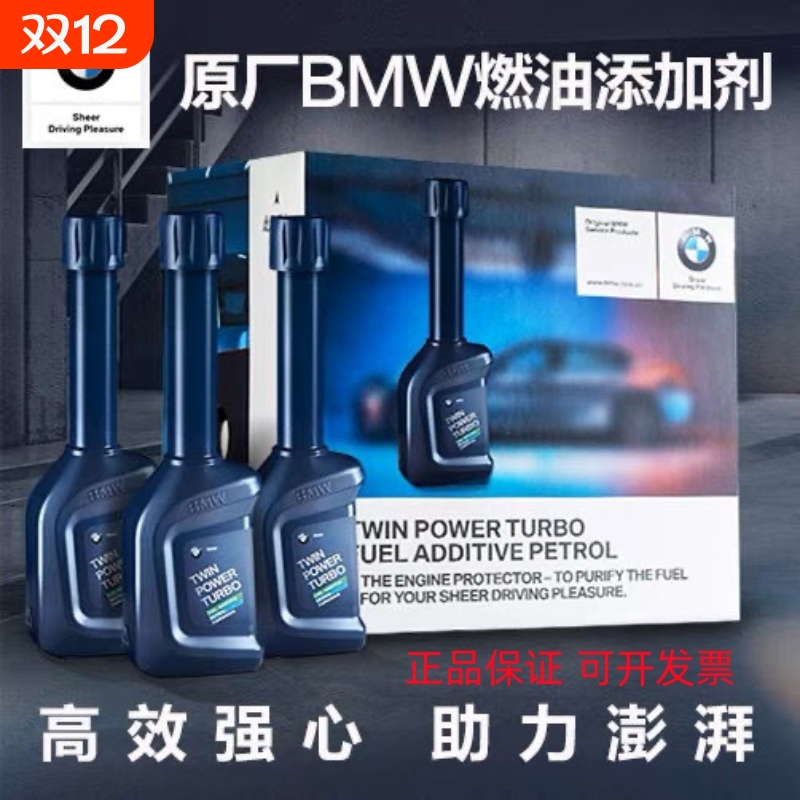 BMW/宝马燃油宝原厂X1X3X4X5X63系5系7系专用除积碳燃油宝添加剂