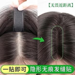 发缝贴假发女片头顶补发蓬松真发无痕隐形量遮白发假刘海遮盖八字