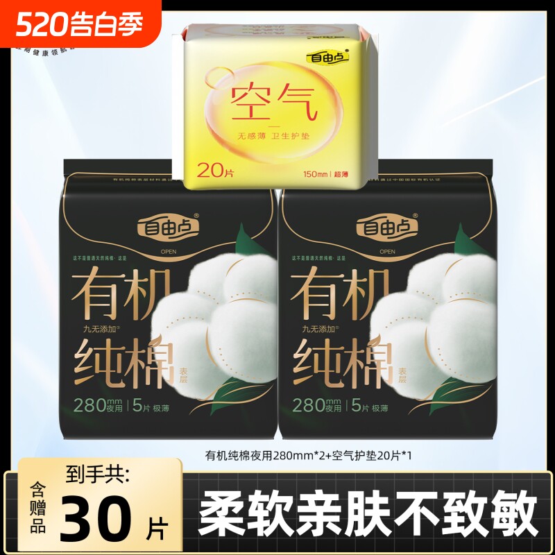 自由点卫生巾有机纯棉夜用组合装透气姨妈巾官方旗舰店正品日用