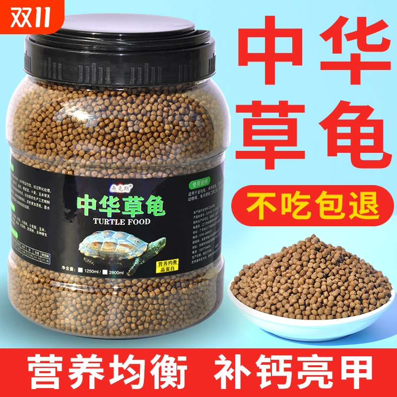 中华草龟龟粮饲料鱼克斯买一送一